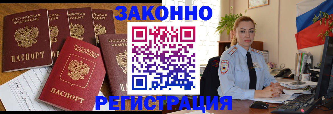 прописка регистрация в Снежинске