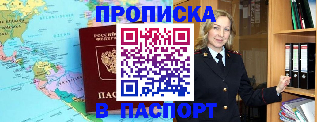 прописка регистрация в Снежинске