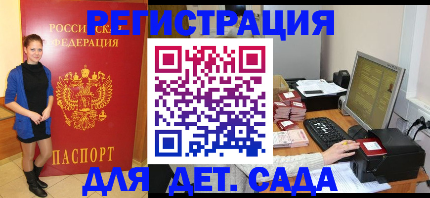прописка штамп в Снежинске