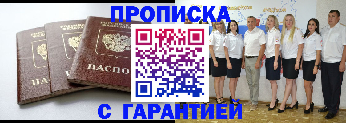 временная регистрация надежно в Снежинске